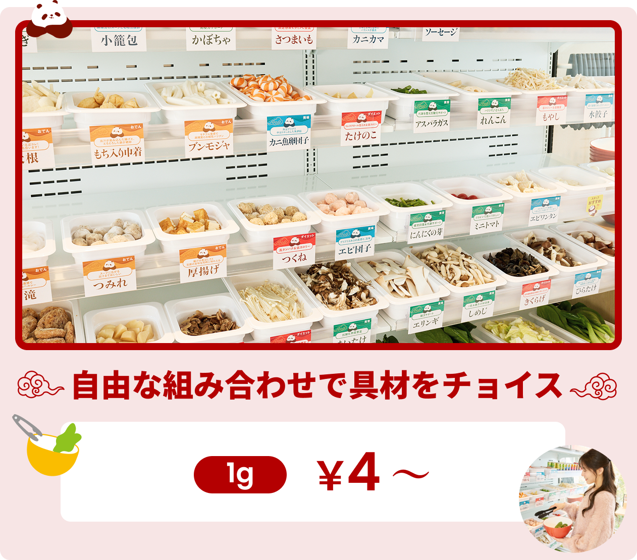大塚店・下北沢店の具材