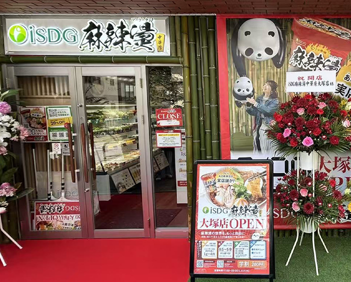 大塚店の外観