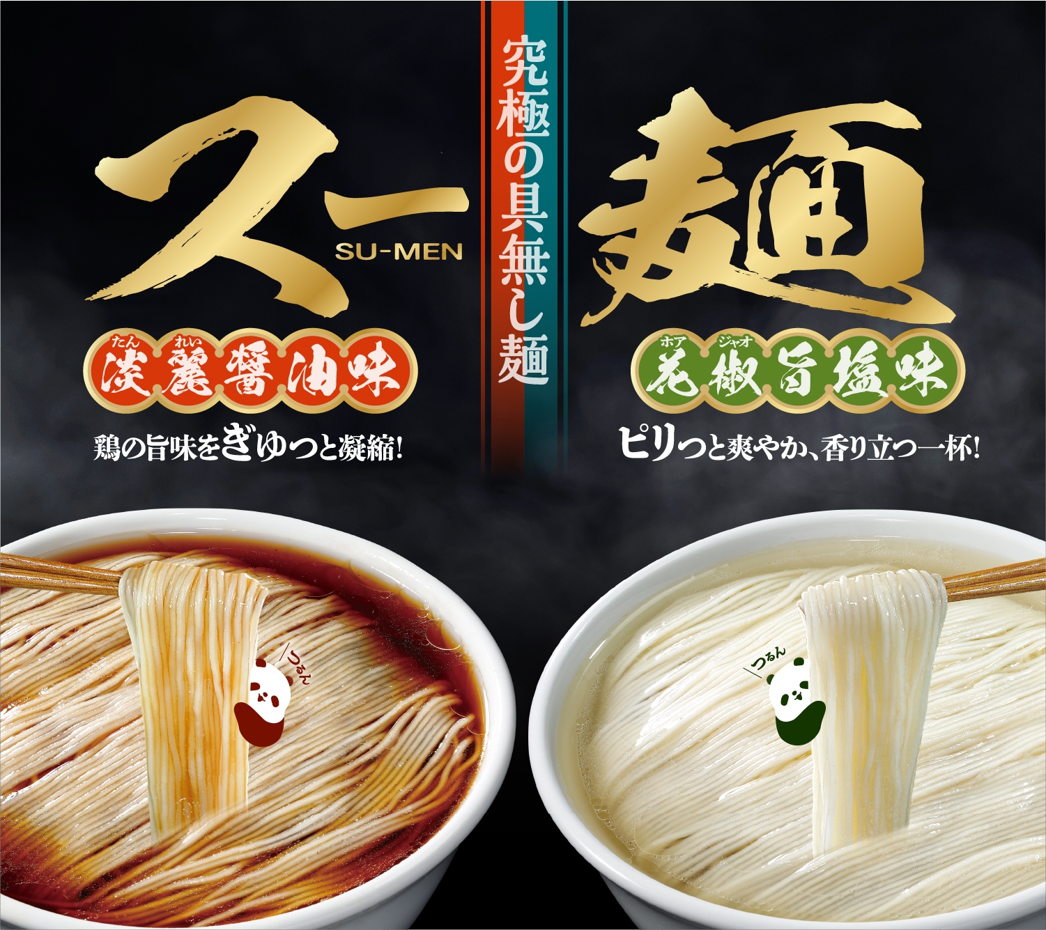 麺ピー