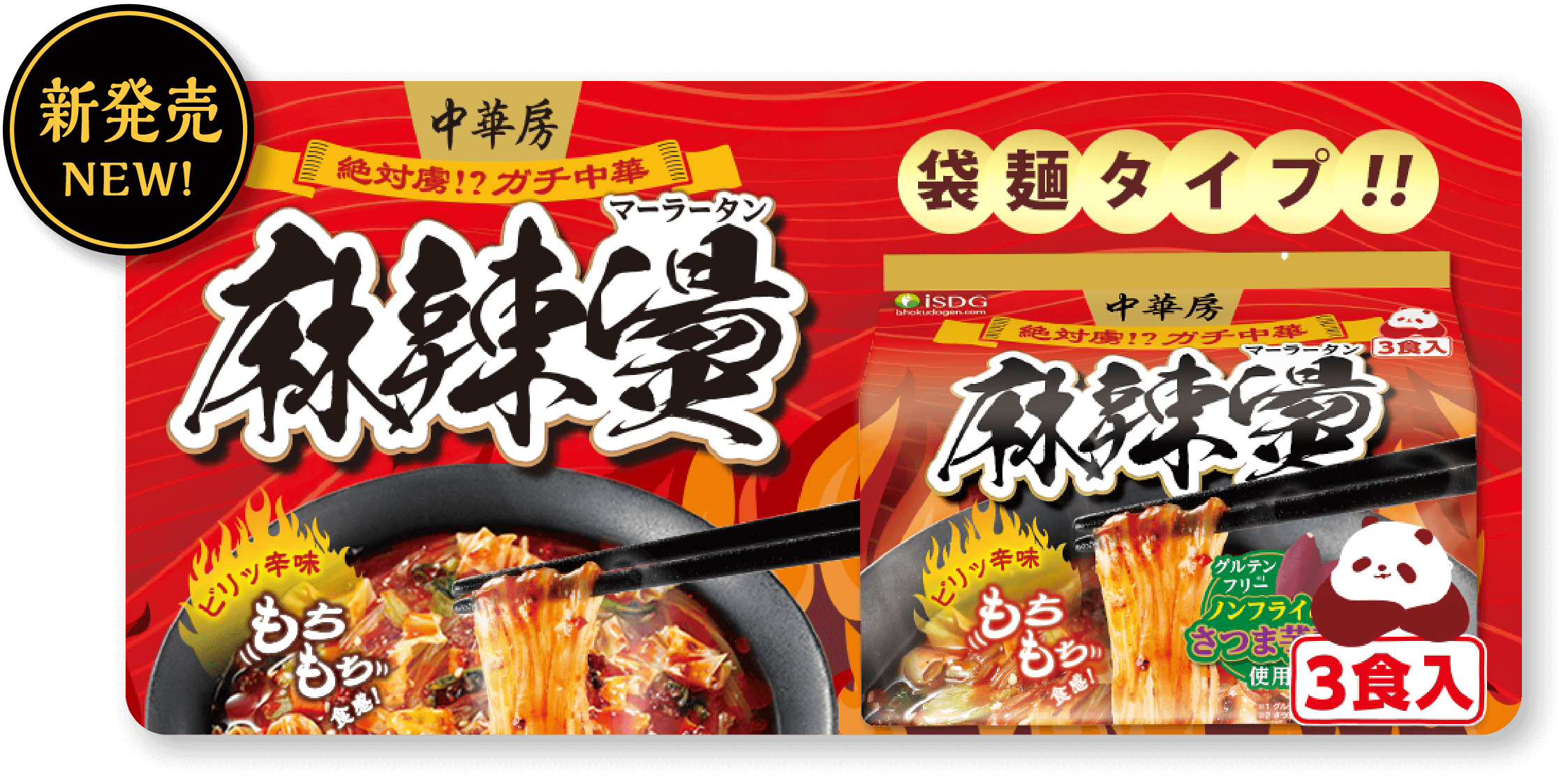 麻辣燙(マーラータン)袋麺タイプ