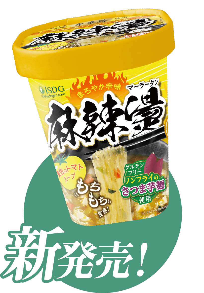 新発売!