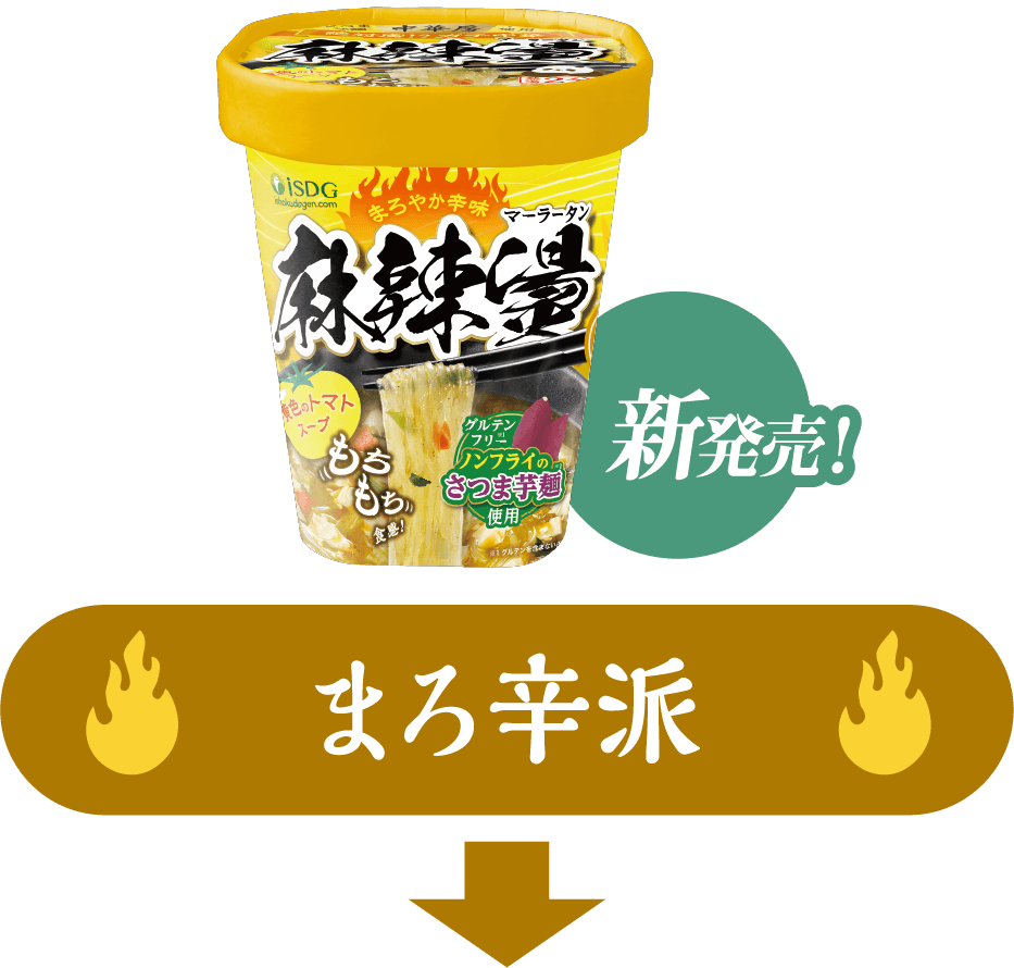 まろ辛派