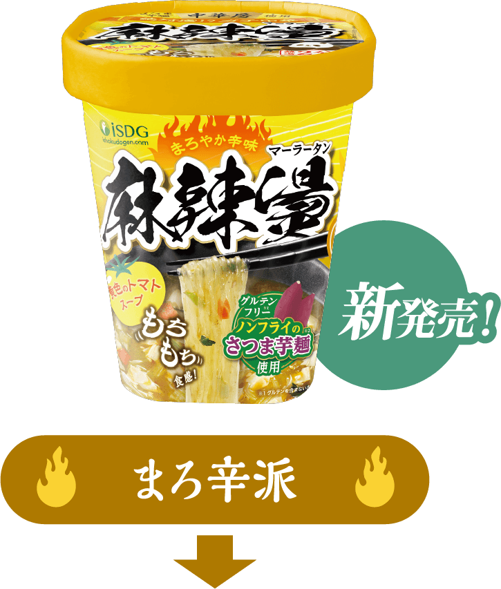 まろ辛派