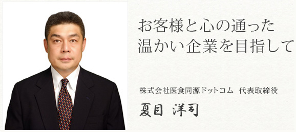 社長挨拶