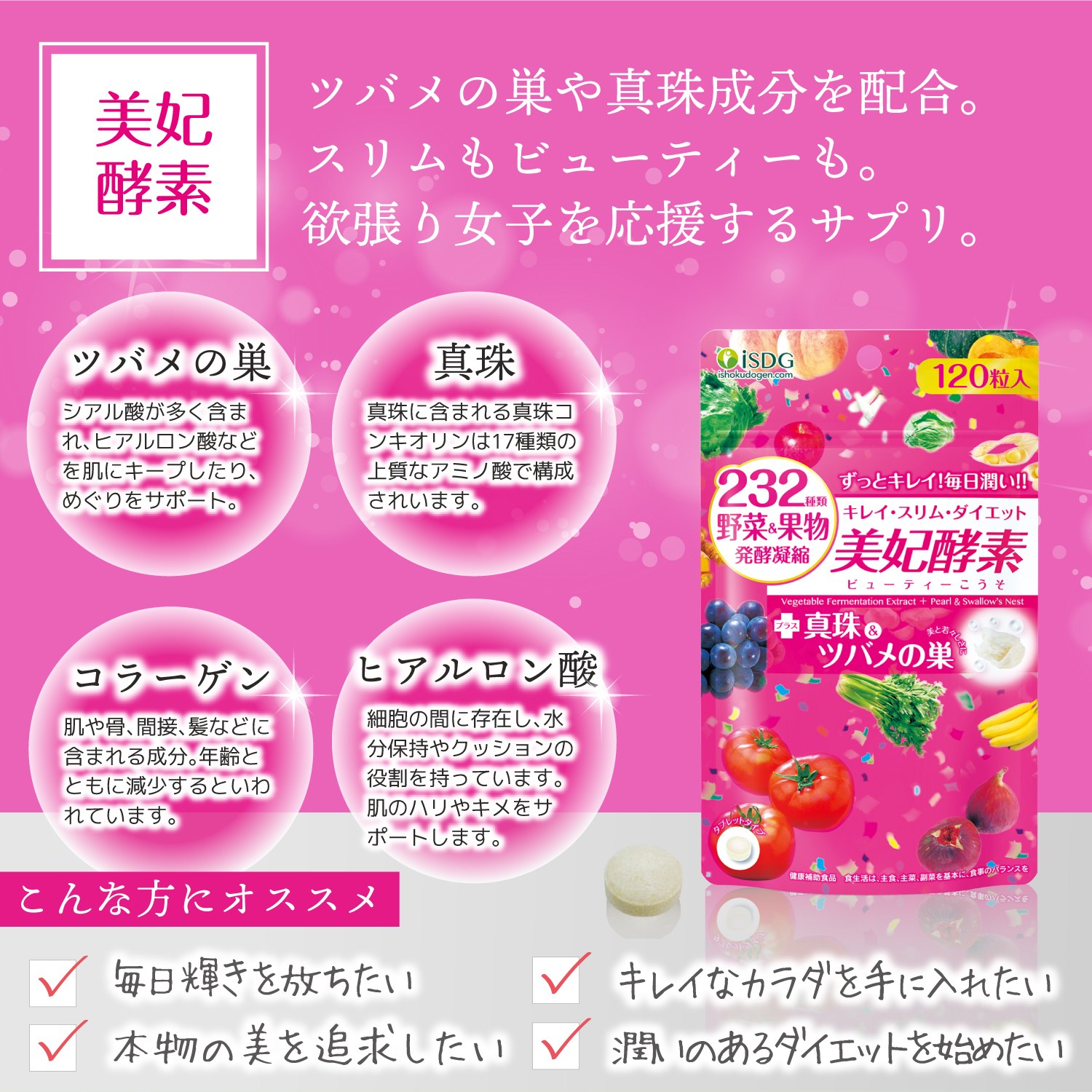 美妃酵素 30日分 Isdg 医食同源ドットコム 公式通販