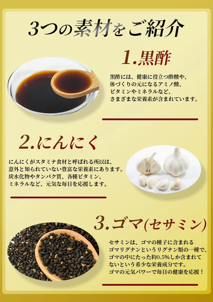 黒酢にんにく＋セサミン【大容量】（90日分） | ISDG 医食同源ドットコム [公式通販]