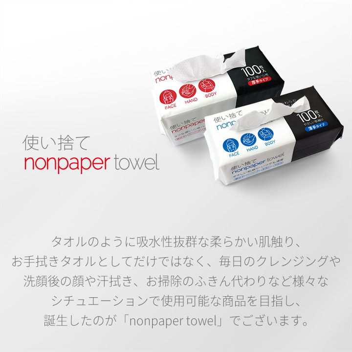 使い捨て ノンペーパータオル | ISDG 医食同源ドットコム [公式通販]