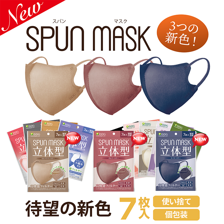 クーポン対象外】 SPUN MASK 立体型 カーキカラー 7枚入り