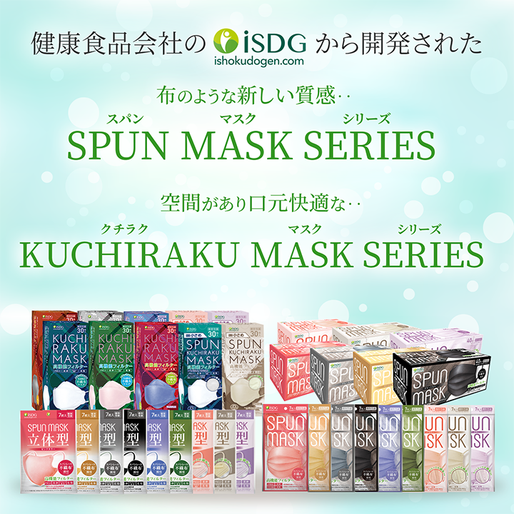 立体型スパンレース不織布カラーマスク 30枚入 全11色 | ISDG 医食同源ドットコム [公式通販]