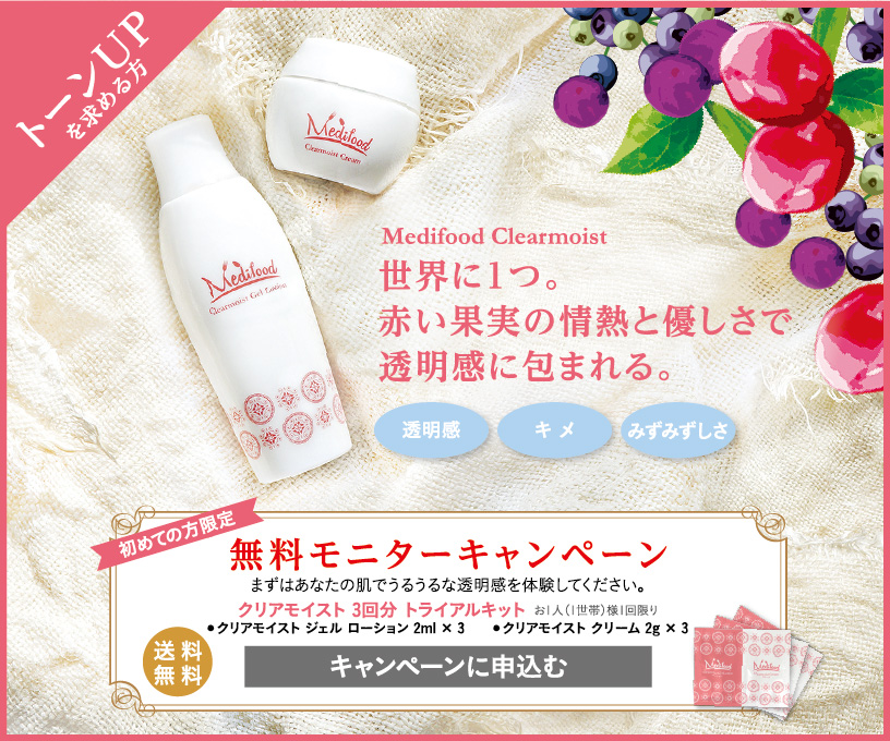 無料モニターキャンペーン