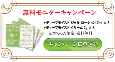 無料モニターキャンペーン