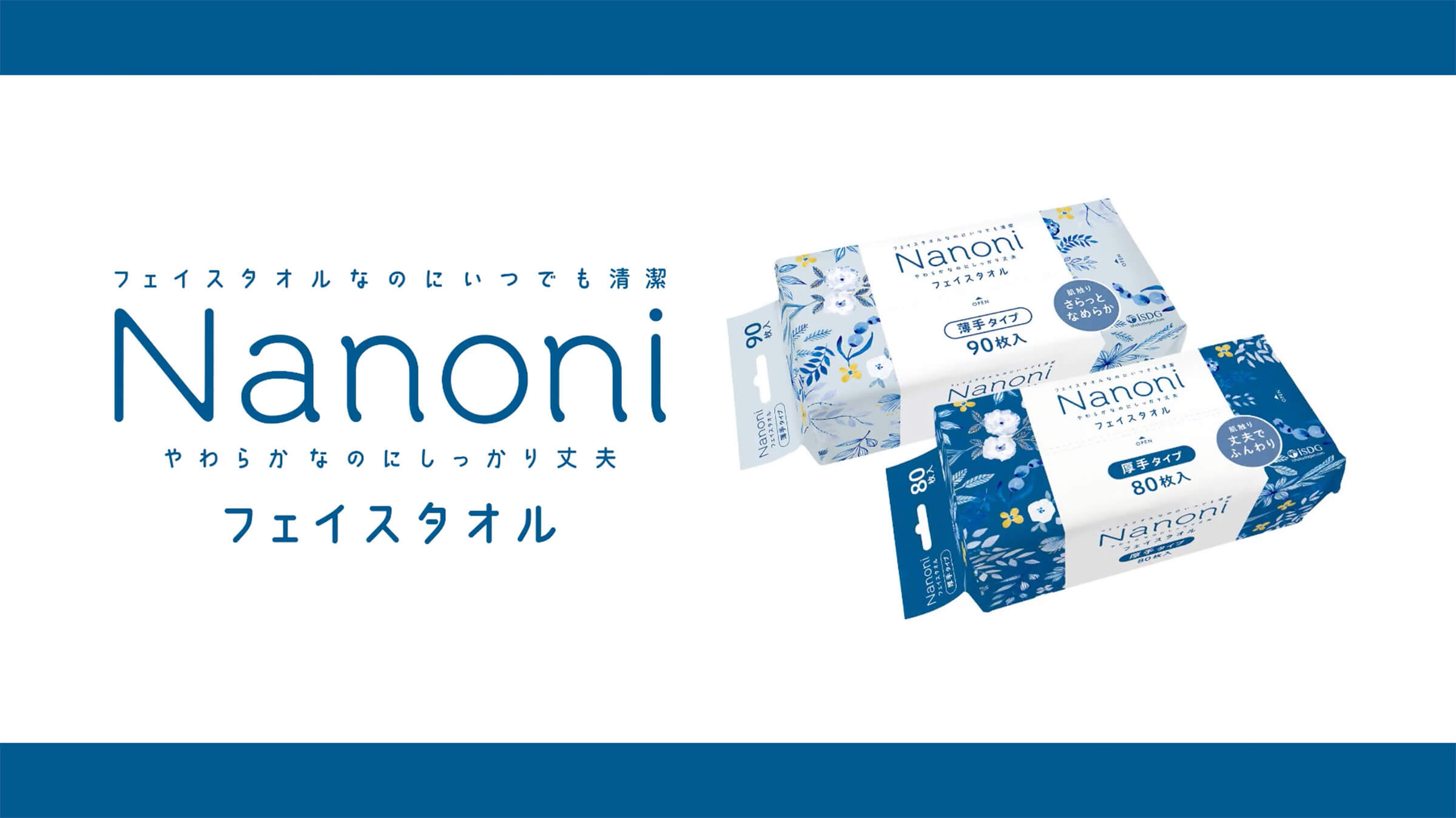 公式】iSDG／Nanoni フェイスタオル