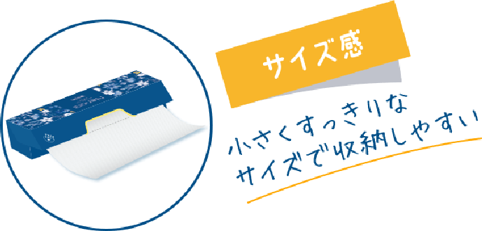 サイズ感 小さくすっきりなサイズで収納しやすい