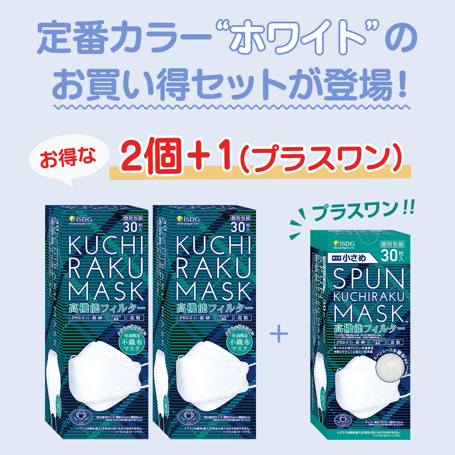 KUCHIRAKU MASK 30枚入 全8色 | ISDG 医食同源ドットコム [公式通販] 