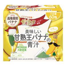 美味しい甘熟王バナナの青汁 60包【通販限定】