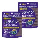 ルテイン＋ビルベリー（15日分）