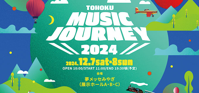 東北ミュージックジャーニー2024