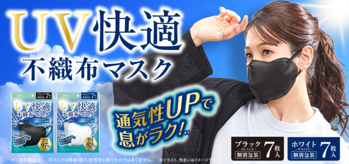 UV快適不織布マスク（ホワイト）7枚入