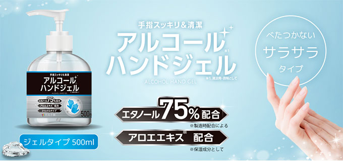 アルコールハンドジェル 500ml