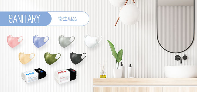 衛生用品 商品一覧