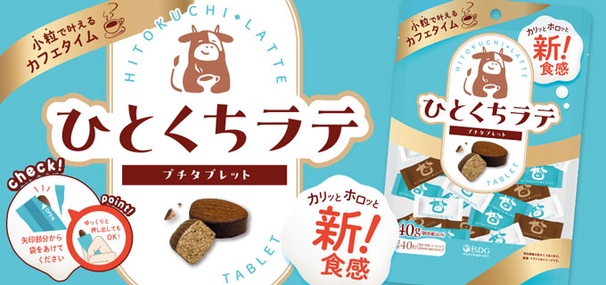 ひとくちラテ