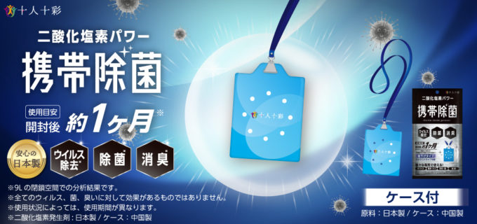 携帯除菌 二酸化塩素パワー（ケース付）