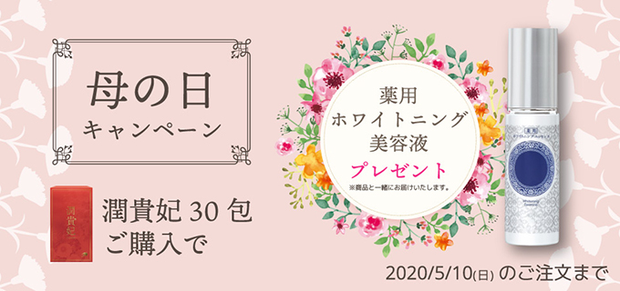 薬用ホワイトニング美容液プレゼント