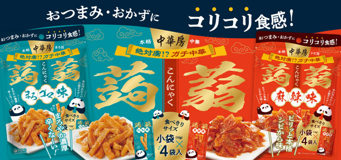 中華房 コリコリ蒟蒻 麻辣味