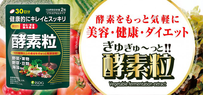 酵素粒（30日分）