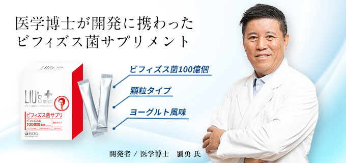 LIU’s select ビフィズス菌サプリ（30包）
