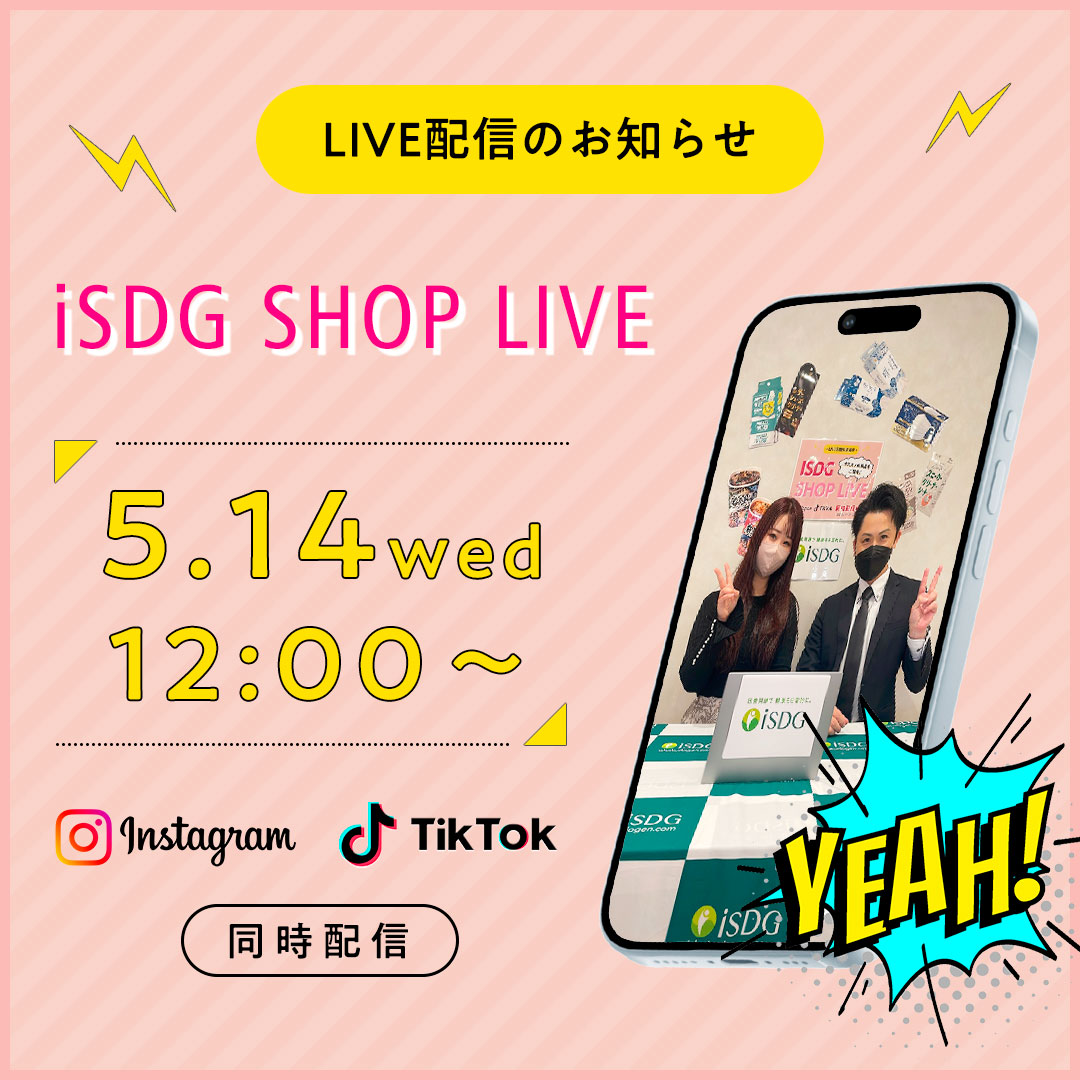 第8回 iSDG SHOP LIVE