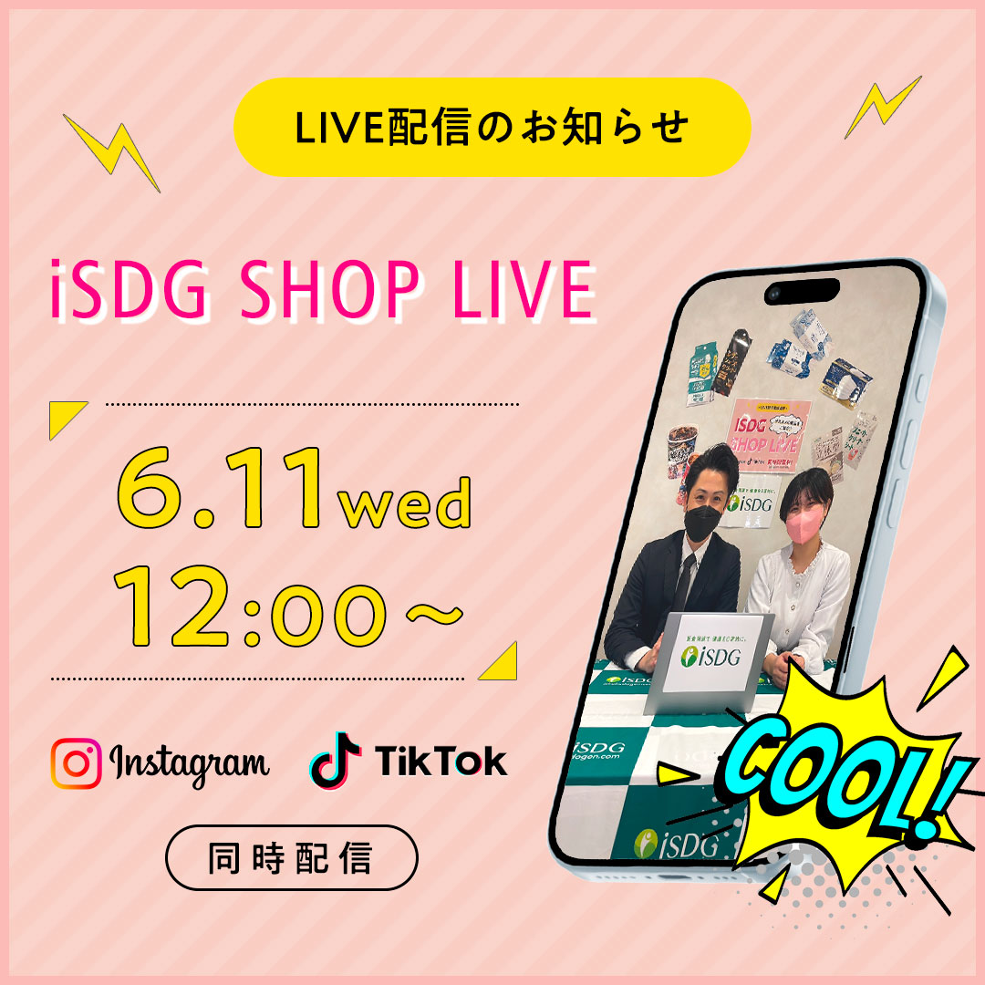 第10回 iSDG SHOP LIVE