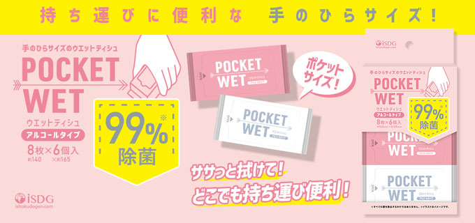 ポケットウエット 6個入