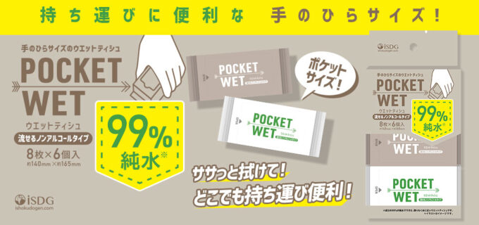 ポケットウエット 6個入 流せるノンアルコールタイプ