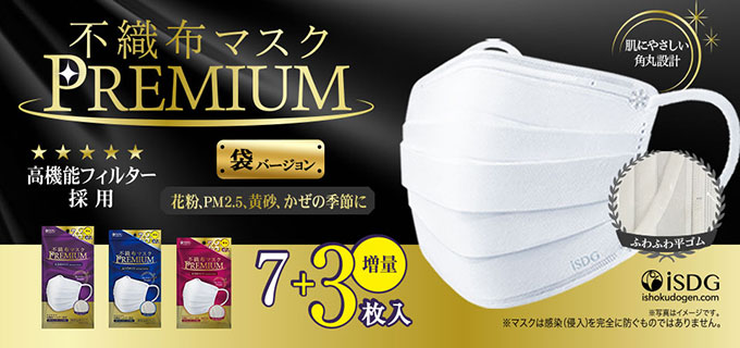 不織布マスクPREMIUM 7枚+3枚入