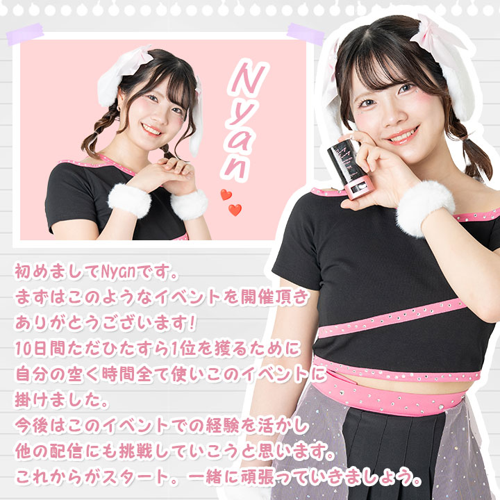 モデルオーディション1位 にゃんさん