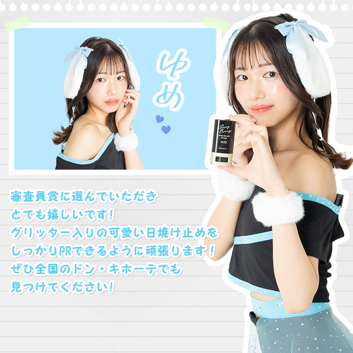 モデルオーディション特別審査委員賞 ゆめさん