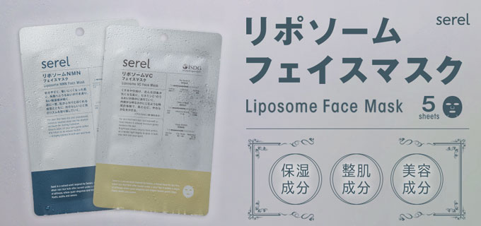 serel リポソームフェイスマスク