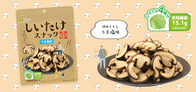 しいたけスナック （うま塩味）