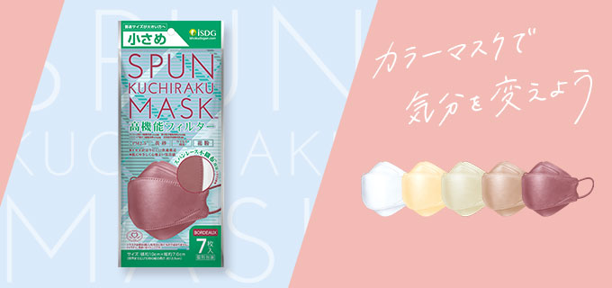 SPUN KUCHIRAKU MASK 小さめ 7枚入 全5色