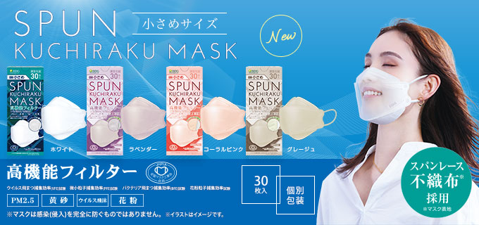SPUN KUCHIRAKU MASK クチラク 30枚入×２０箱セット 不織布マスク スパンレース ラベンダー 個別包装 マスク スパンクチラク 口楽  小さめ