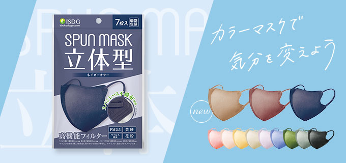 最高の品質 ＳＰＵＮＭＡＳＫ スパンマスク 立体型 グレージュ 医食同源ドットコム