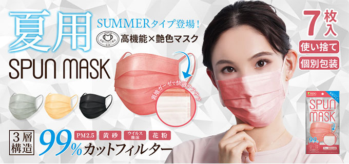 夏用スパンレース不織布カラーマスク 7枚入 全4色 Isdg 医食同源ドットコム 公式通販 夏用スパンレース不織布カラーマスク 7枚入 全4色 Isdg 医食同源ドットコム 公式通販