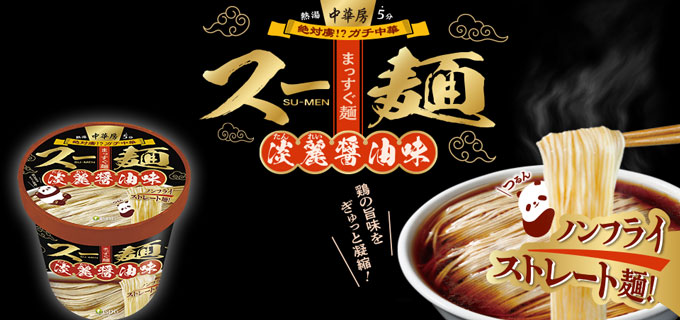 中華房 スー麺 淡麗醤油味