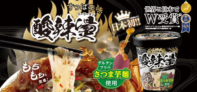 即席春雨 酸辣燙 （スーラータン）