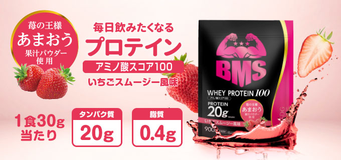 53%OFF】WHEY PROTEIN100(いちごスムージー) | ISDG 医食同源ドット