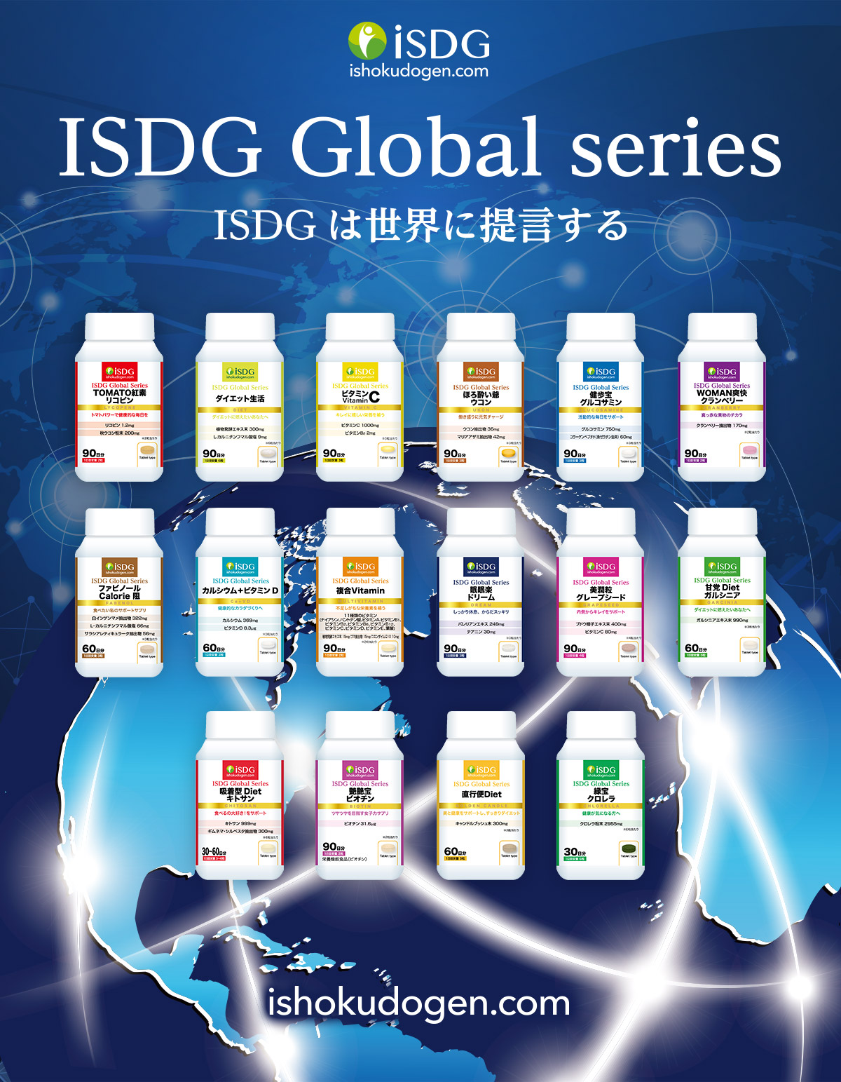 ISDGグローバルシリーズ