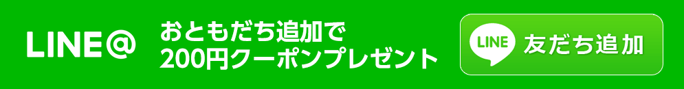 LINE@友だち登録