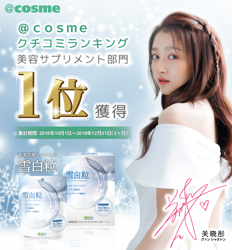 雪のような白さにあこがれる